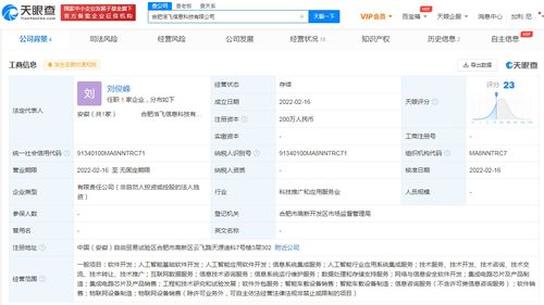 科大訊飛成立合肥信息科技公司，布局集成電路芯片制造與軟件開發