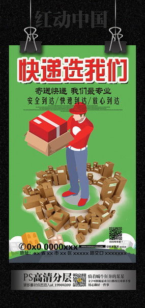 快遞公司宣傳廣告設計素材 紅動中國，打造專業企業形象