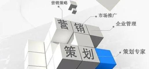 解析營銷策劃與銷售的區(qū)別與挑戰(zhàn) 銷策與企業(yè)形象策劃的現(xiàn)狀與前景